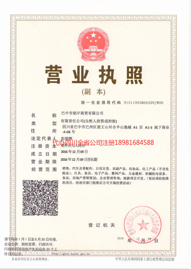 吐鲁番吐鲁番焰宇商贸有限公司