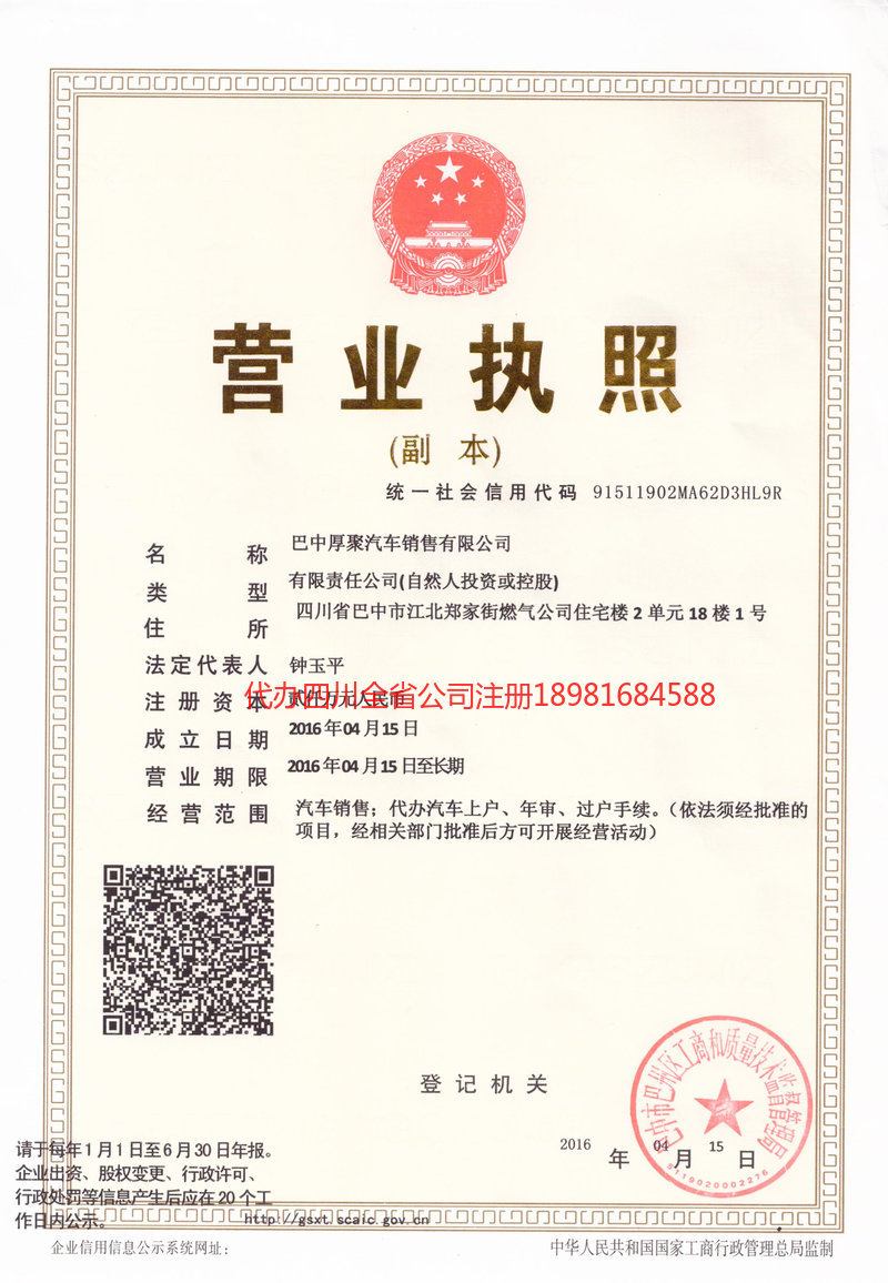 吐鲁番吐鲁番厚聚汽车销售有限公司