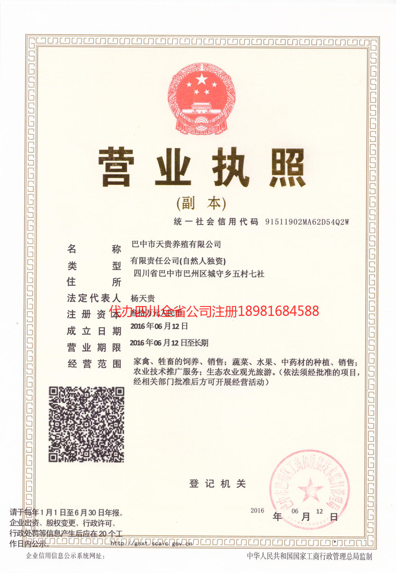 吐鲁番吐鲁番天贵养殖有限公司