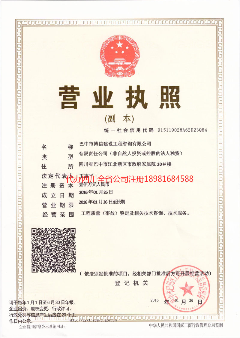 吐鲁番吐鲁番博信建设工程咨询有限公司