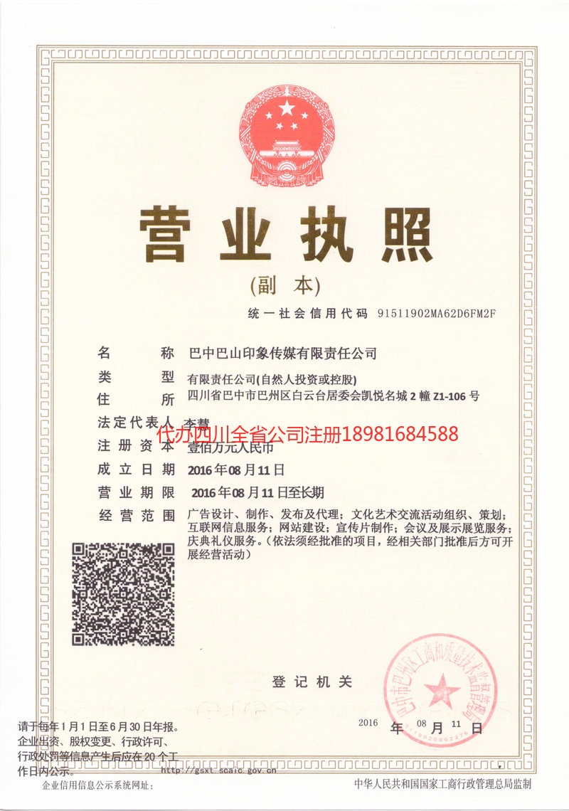 吐鲁番吐鲁番巴山印象传媒有限责任公司