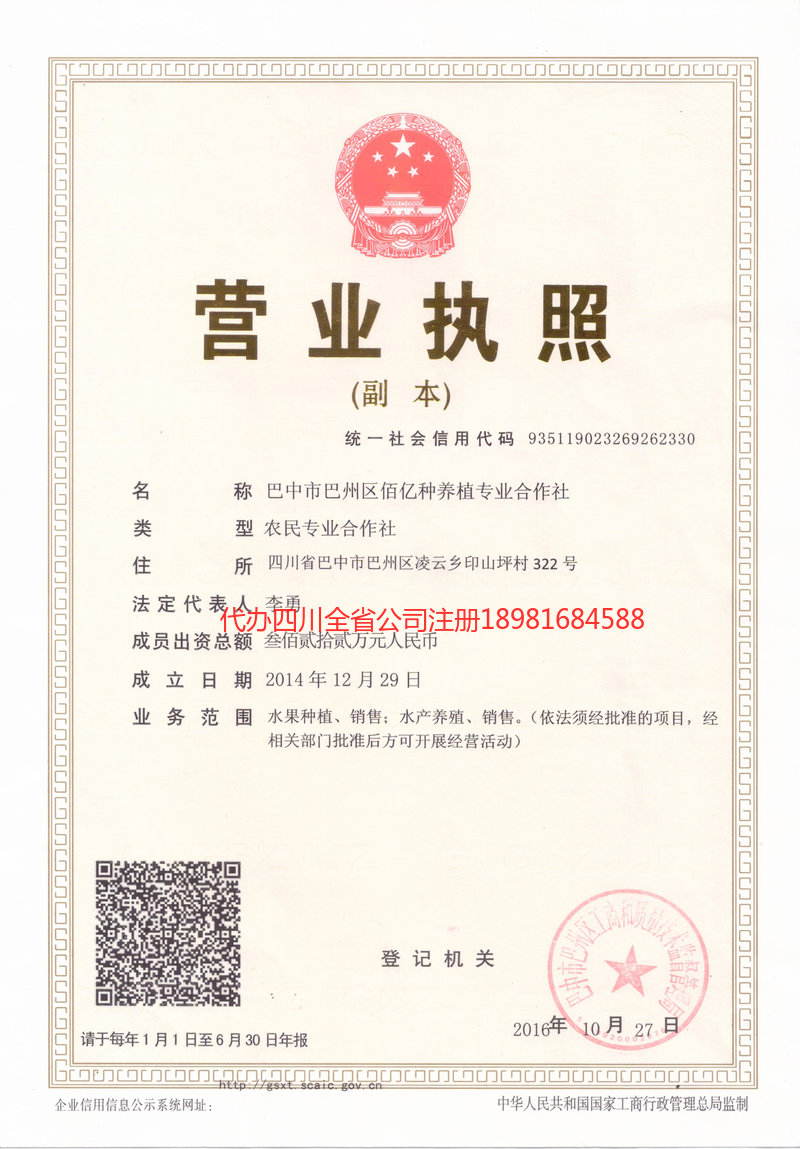 吐鲁番吐鲁番佰亿种养殖专业合作社