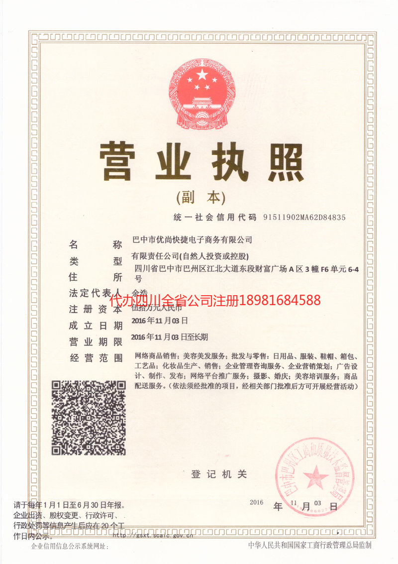 吐鲁番吐鲁番忧尚快捷电子商务有限公司