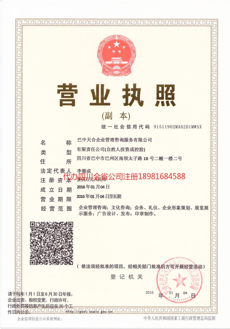 吐鲁番吐鲁番天合企业管理咨询服务有限公司