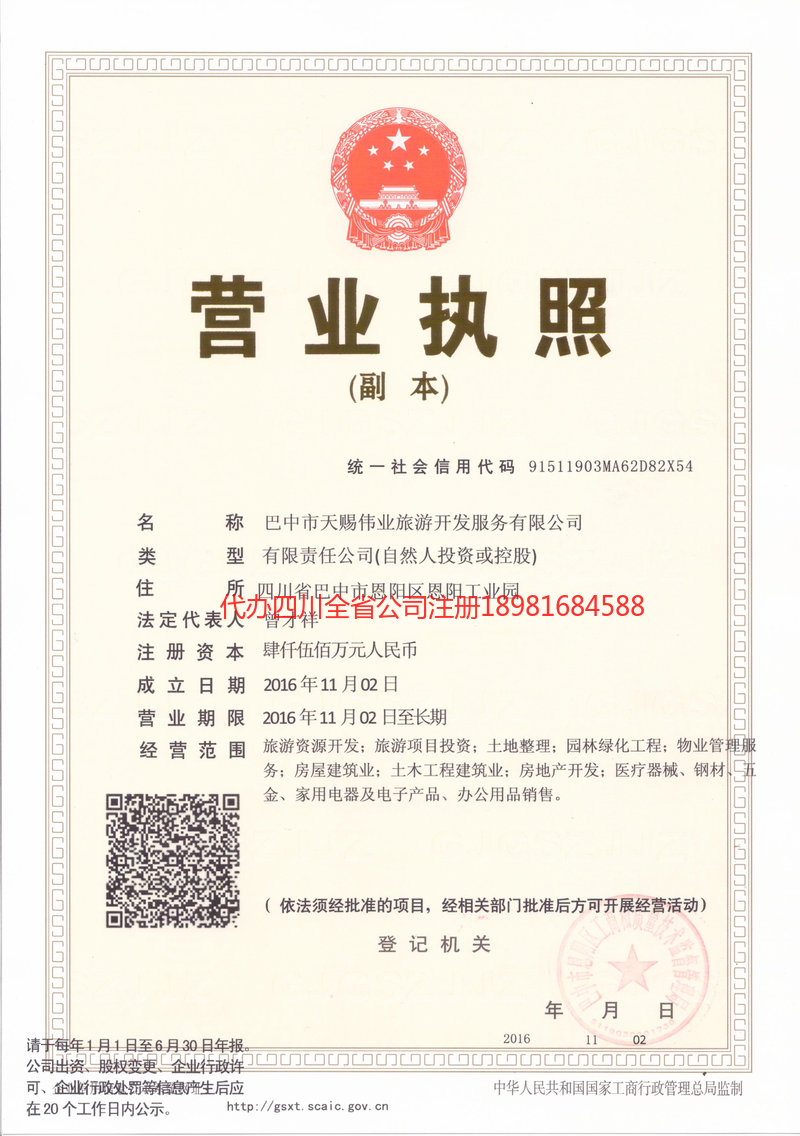 吐鲁番吐鲁番天赐伟业旅游开发服务有限公司