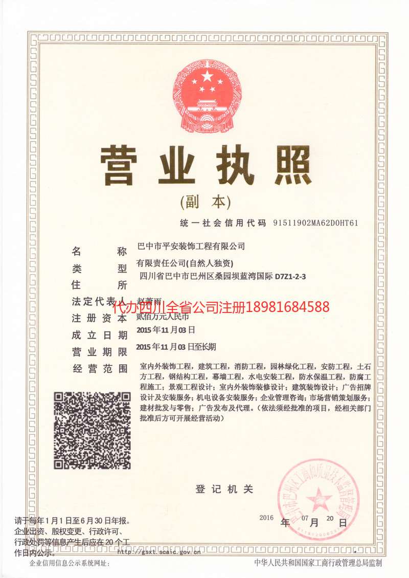 吐鲁番吐鲁番平安装饰工程有限公司