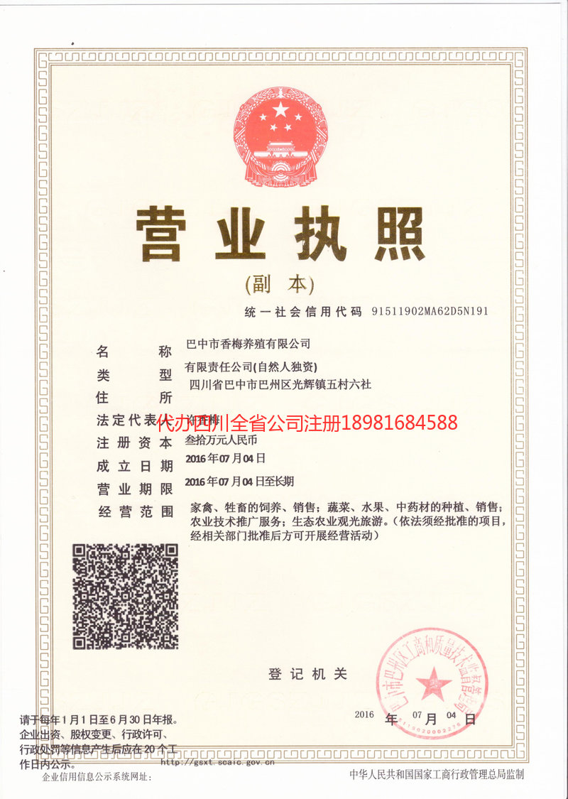 吐鲁番吐鲁番香梅养殖有限公司