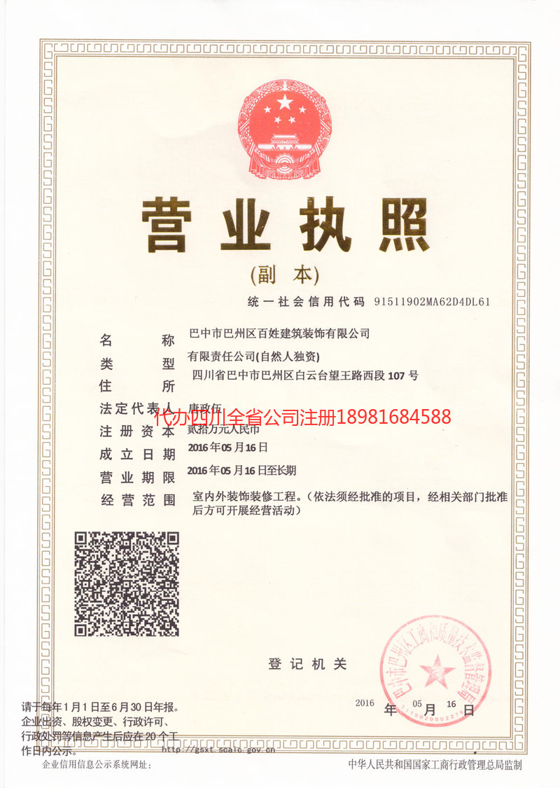 吐鲁番吐鲁番百姓建筑装饰有限公司